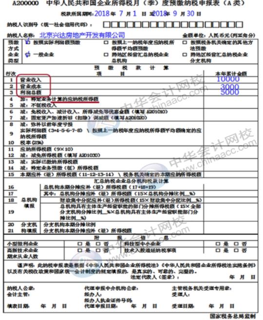 企业所得税纳税申报表（A类）实务操作，快看过来！