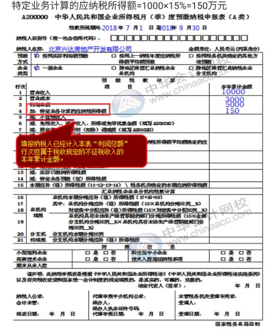 企业所得税纳税申报表（A类）实务操作，快看过来！