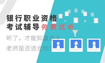 2020年10月银行从业资格证成绩查询时间