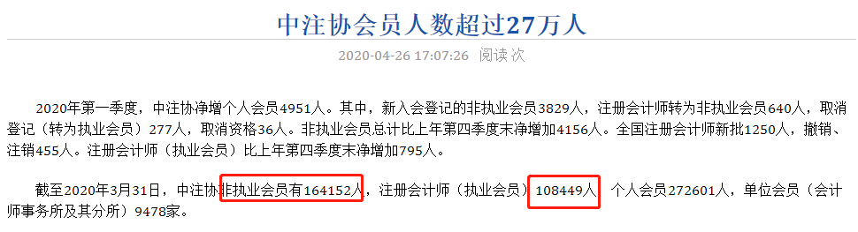关于注册会计师的4大误解——每个会计人都应该知道！