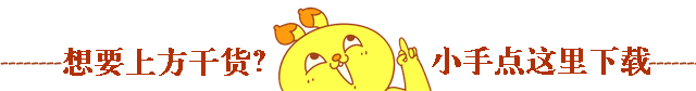 干货