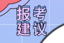 大龄级考生怎么备考2020初级经济师？