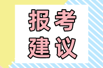 零基础怎么报考2020初级经济师？