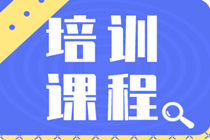 2020年石家庄初级经济师有哪些培训班？