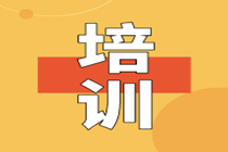 2020初级经济师有哪些金融专业培训课程？