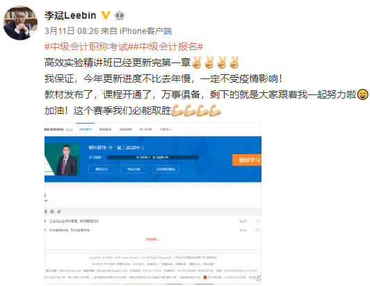 中级会计职称课程进度更新提醒！这些老师进度条已拉满！