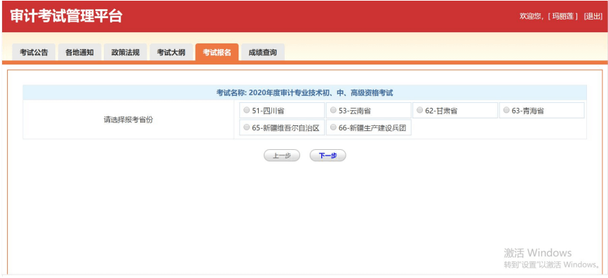 审计师考试报名