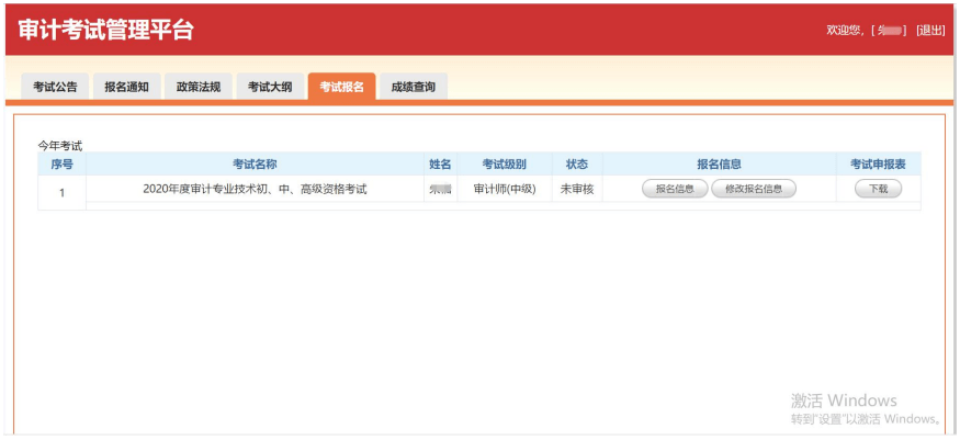 审计师考试报名