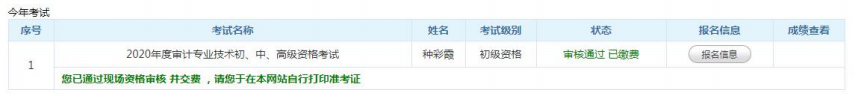 审计师考试报名