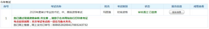 审计师考试报名