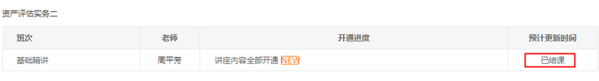 资产评估师课程更新