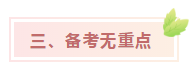中级会计考试难？NO！难不难在个人！