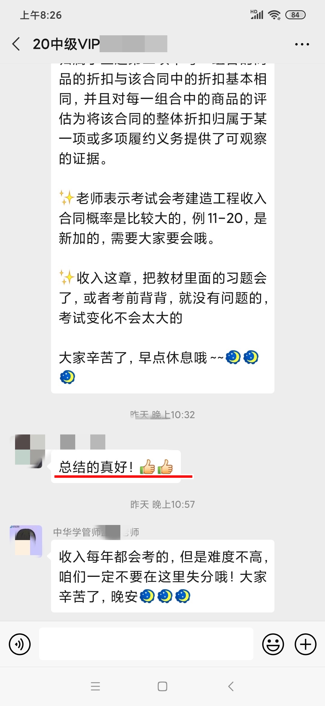 中级VIP签约特训班6对1答疑模式 让你的问题不过夜！