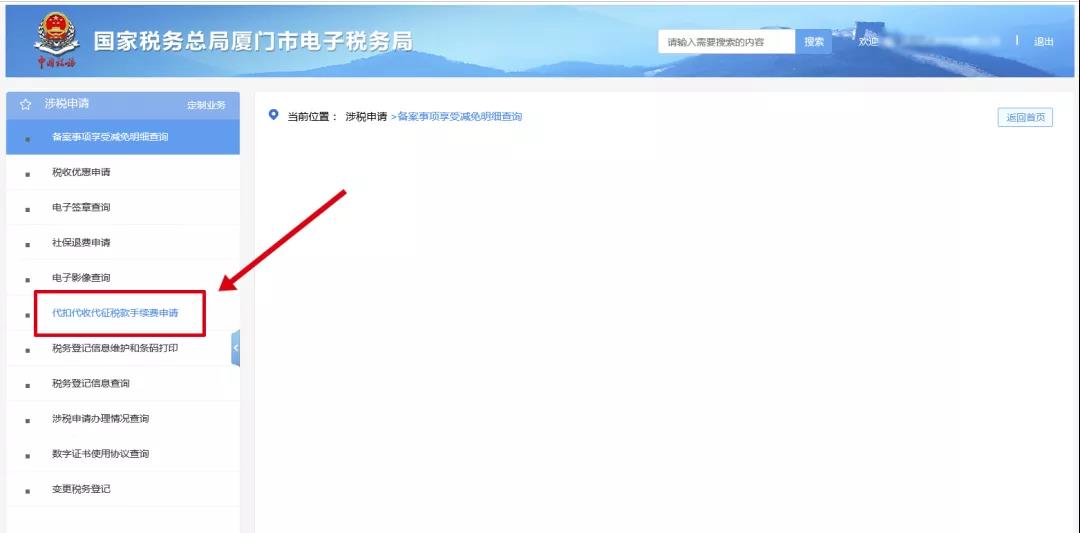 “三代”手续费申请即将结束，您申请了吗？