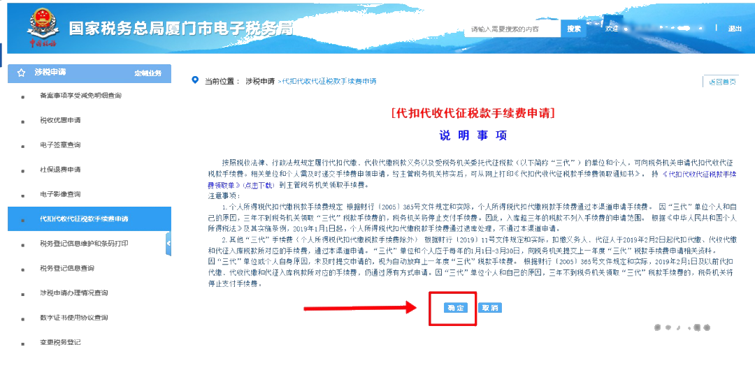 “三代”手续费申请即将结束，您申请了吗？
