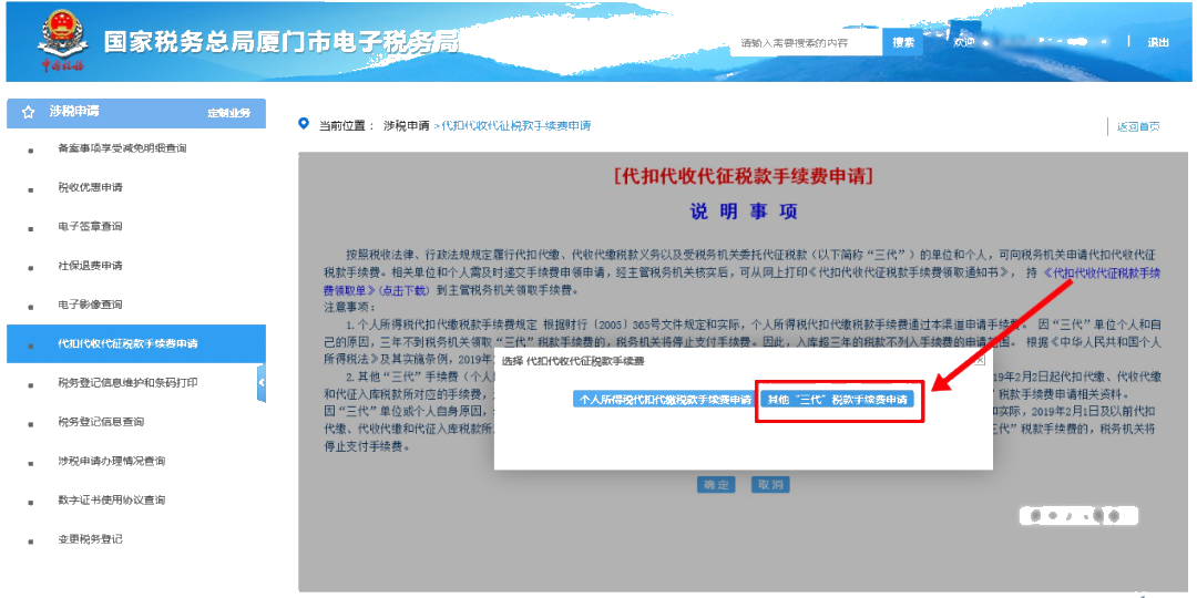 “三代”手续费申请即将结束，您申请了吗？