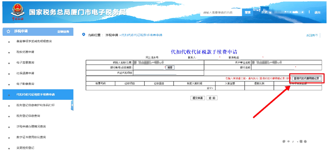 “三代”手续费申请即将结束，您申请了吗？