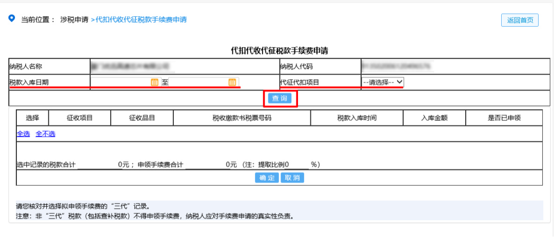 “三代”手续费申请即将结束，您申请了吗？