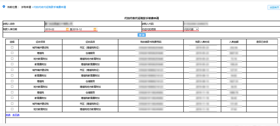 “三代”手续费申请即将结束，您申请了吗？