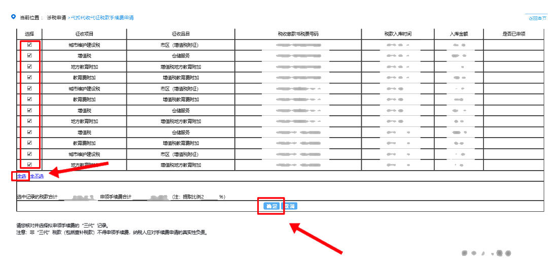 “三代”手续费申请即将结束，您申请了吗？