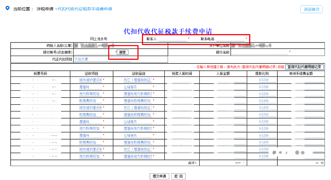 “三代”手续费申请即将结束，您申请了吗？