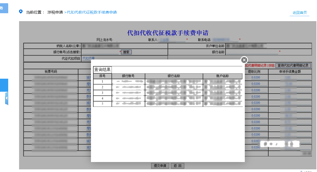 “三代”手续费申请即将结束，您申请了吗？