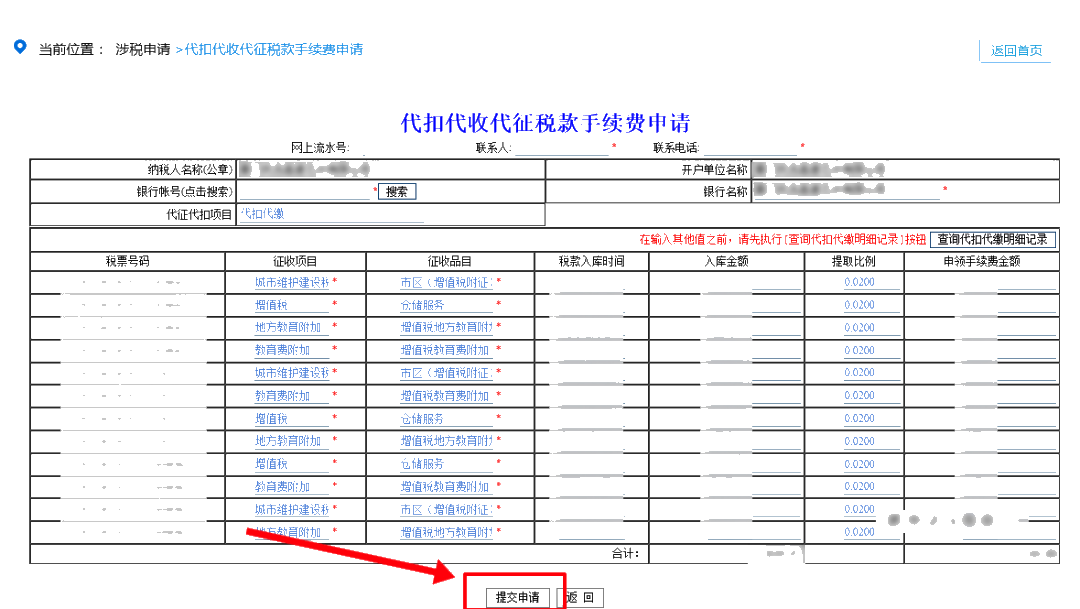 “三代”手续费申请即将结束，您申请了吗？