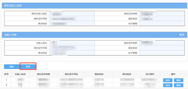 如何通过电子税务局变更办税人员？