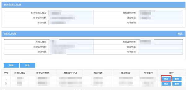 会计辞职后，如何正确网上变更税务相关人员？