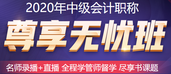 2020中级会计财务管理习题强化已开讲  达江喊你来听课了！