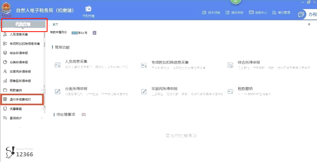最后两天！代扣代缴个人所得税手续费，您申请了吗？