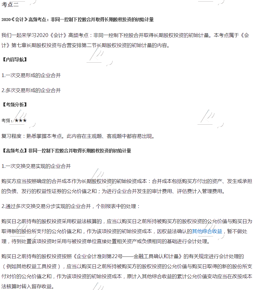2020年注会《会计》第七章高频考点