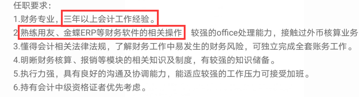 晋升秘籍：毕业就失业？会计怎么做才能得到领导的赏识？