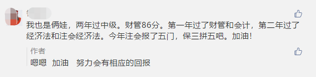 宝妈故事：半路出家的财会人2年拿下中级会计证书！