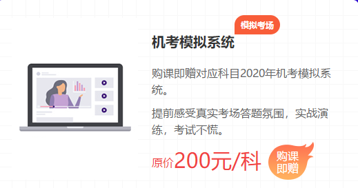 2020年税务师考前点题密训班