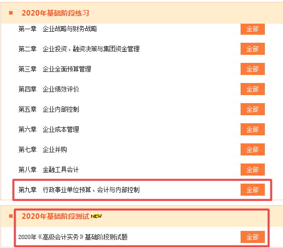 更新丨2020高会课程第九章已更完 阶段测试已开通 快来学习！