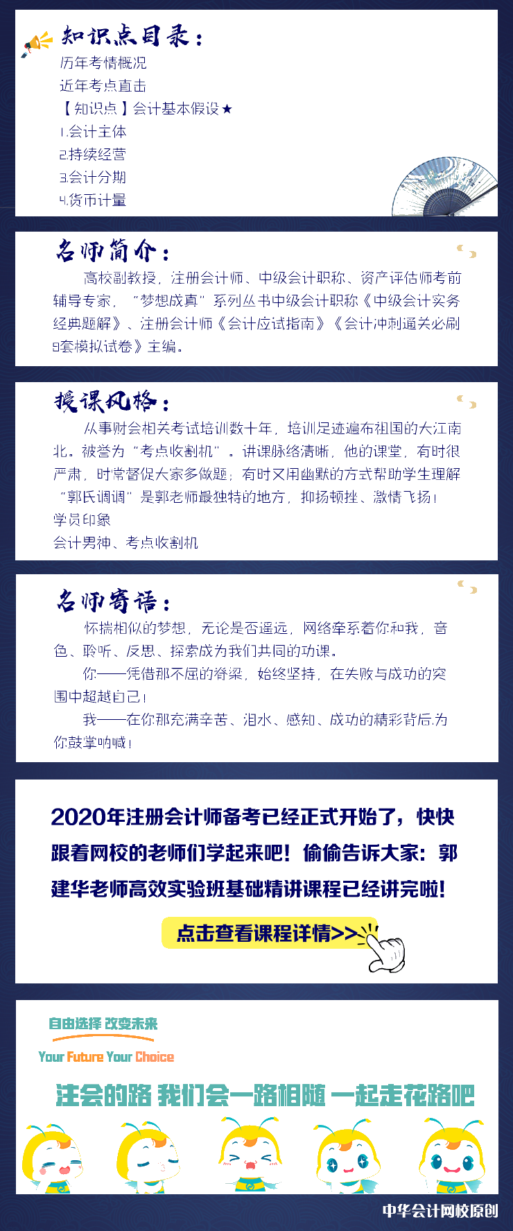 【试听】老师风采录：郭建华《会计》基础精讲课程-会计基本假设