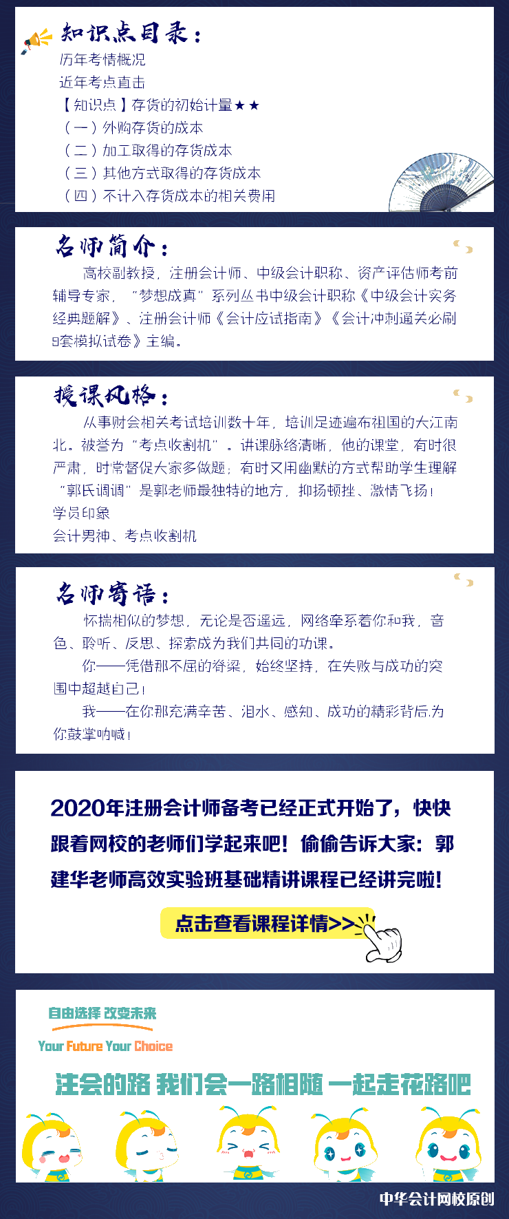 【试听】老师风采录：郭建华《会计》基础精讲课程-会计基本假设