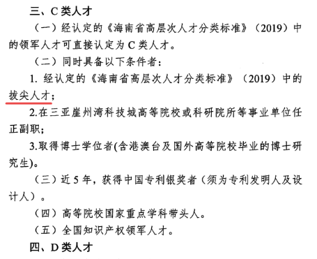 海南省C类人才