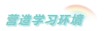 抓住四点备考中级会计职称 “学渣”变“学霸”！