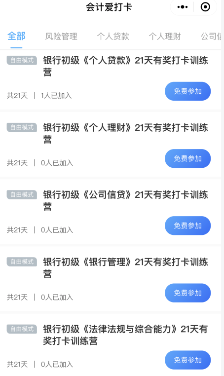 银行打卡