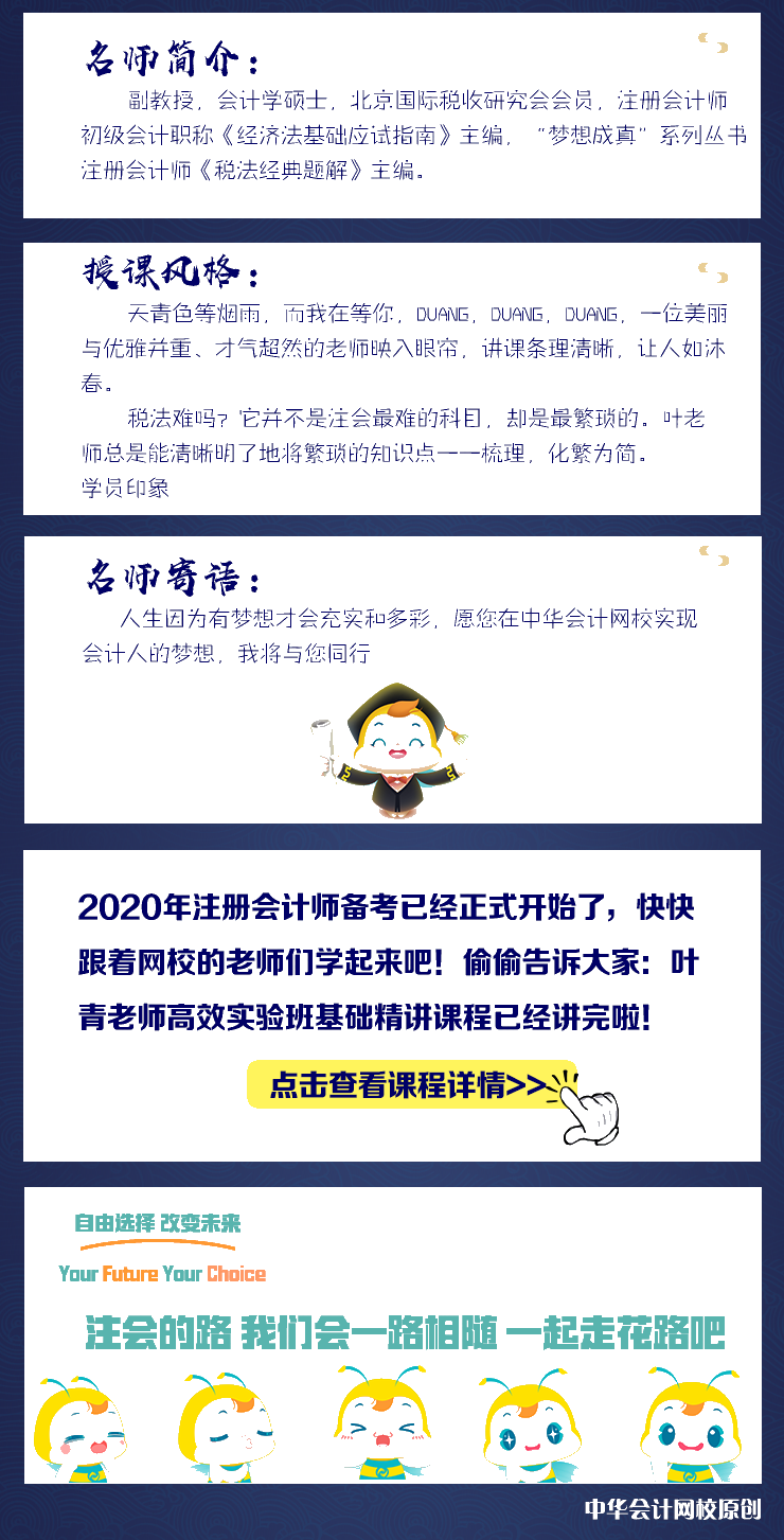 【微课】注会税法叶青老师：增值税销售服务