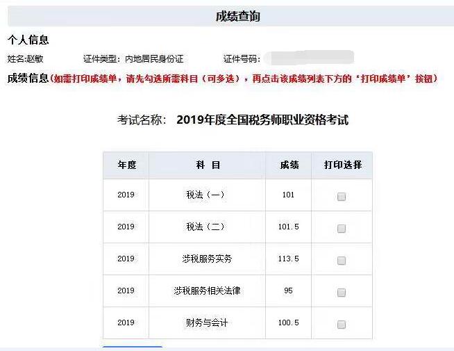 在职考生成绩单
