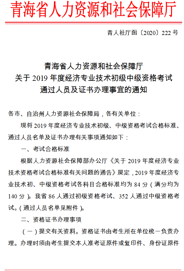 青海2019年经济师领证