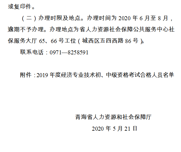 青海2019年经济师证书领取