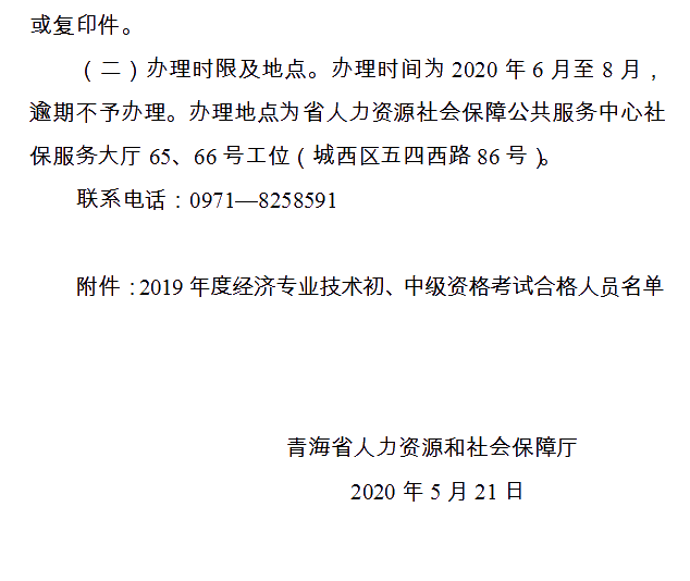 青海经济师合格证书领取通知（2）