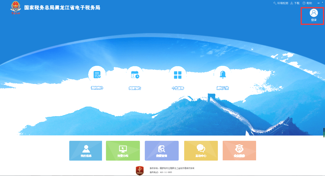 2020年电子税务局常见问题解答
