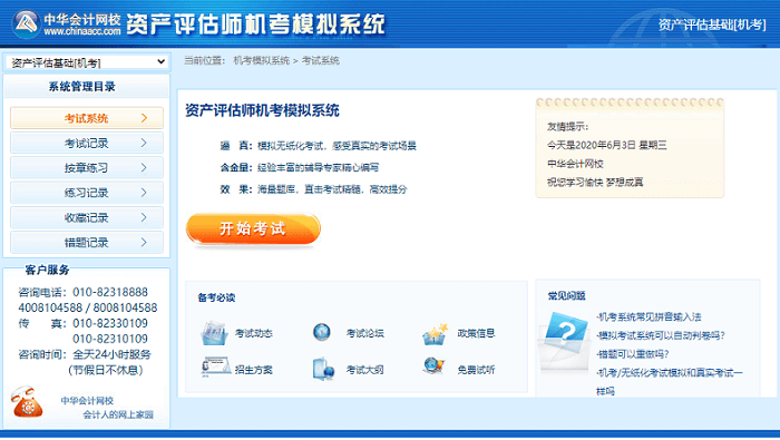 进入考试