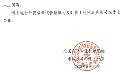 海南2020年高级会计职称资格考试题型已公布！