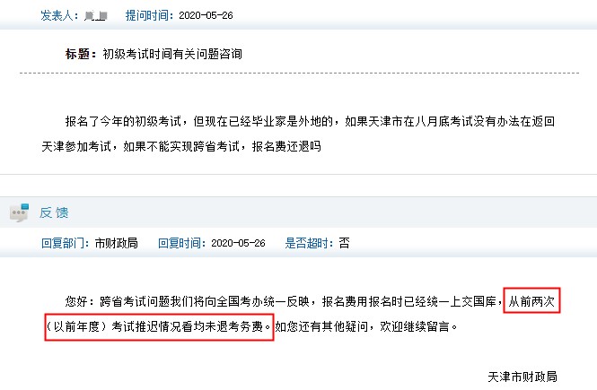 可以退费！这些地区确定了：初级会计考试若无法参加可退报名费！